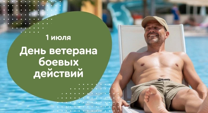 🎖 Поздравляем ветеранов и участников боевых действий с праздником! 

Спасибо Вам за мужество, силу 