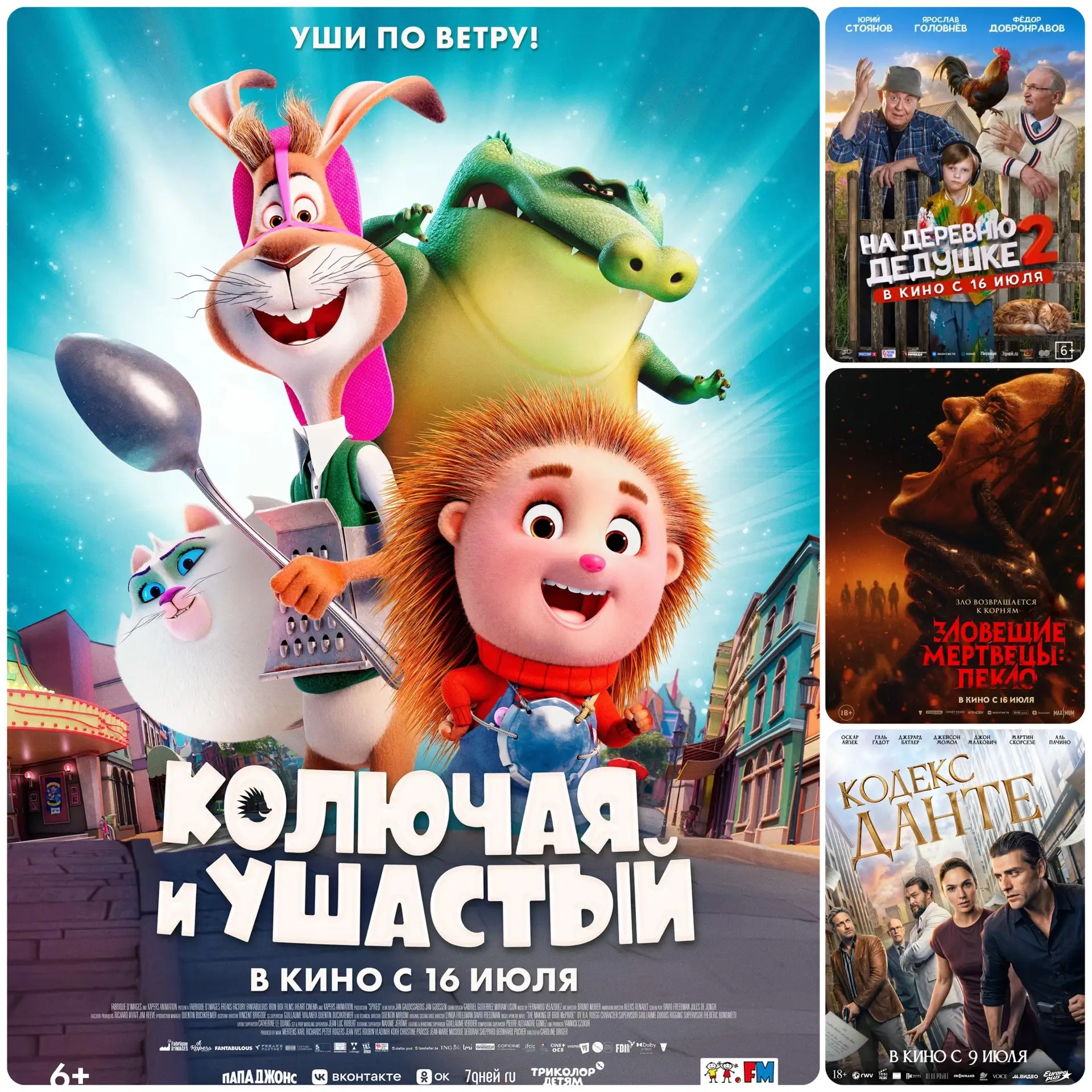 🎬 Расписание сеансов 
с 17 по 22 июля 2026

▪12:35 На деревню дедушке 2/2D/6+💳| 350 

▪14:25 Колюч
