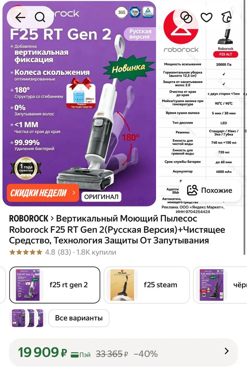 Яндекс Маркет 

Снижена цена на лучший моющий пылесос 🔥

Вертикальный Моющий Пылесос Roborock F25 R