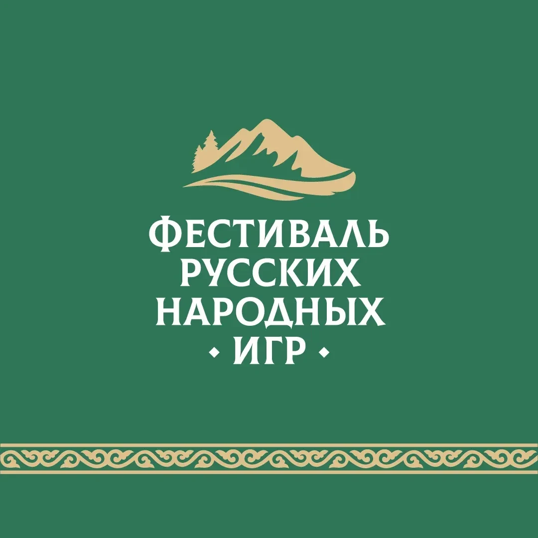 Готов отложить телефон и вспомнить любимые игры детства? ✨

В Ачинске пройдёт Фестиваль русских наро