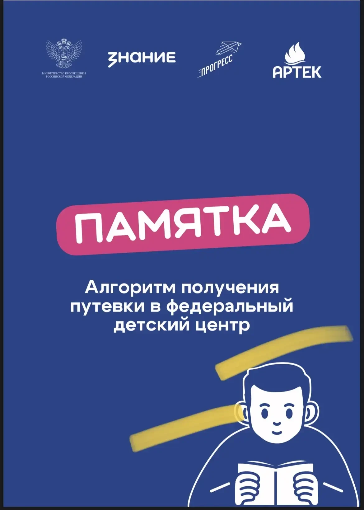 В целях повышения безопасности детского отдыха, информирования родителей и законных представителей о