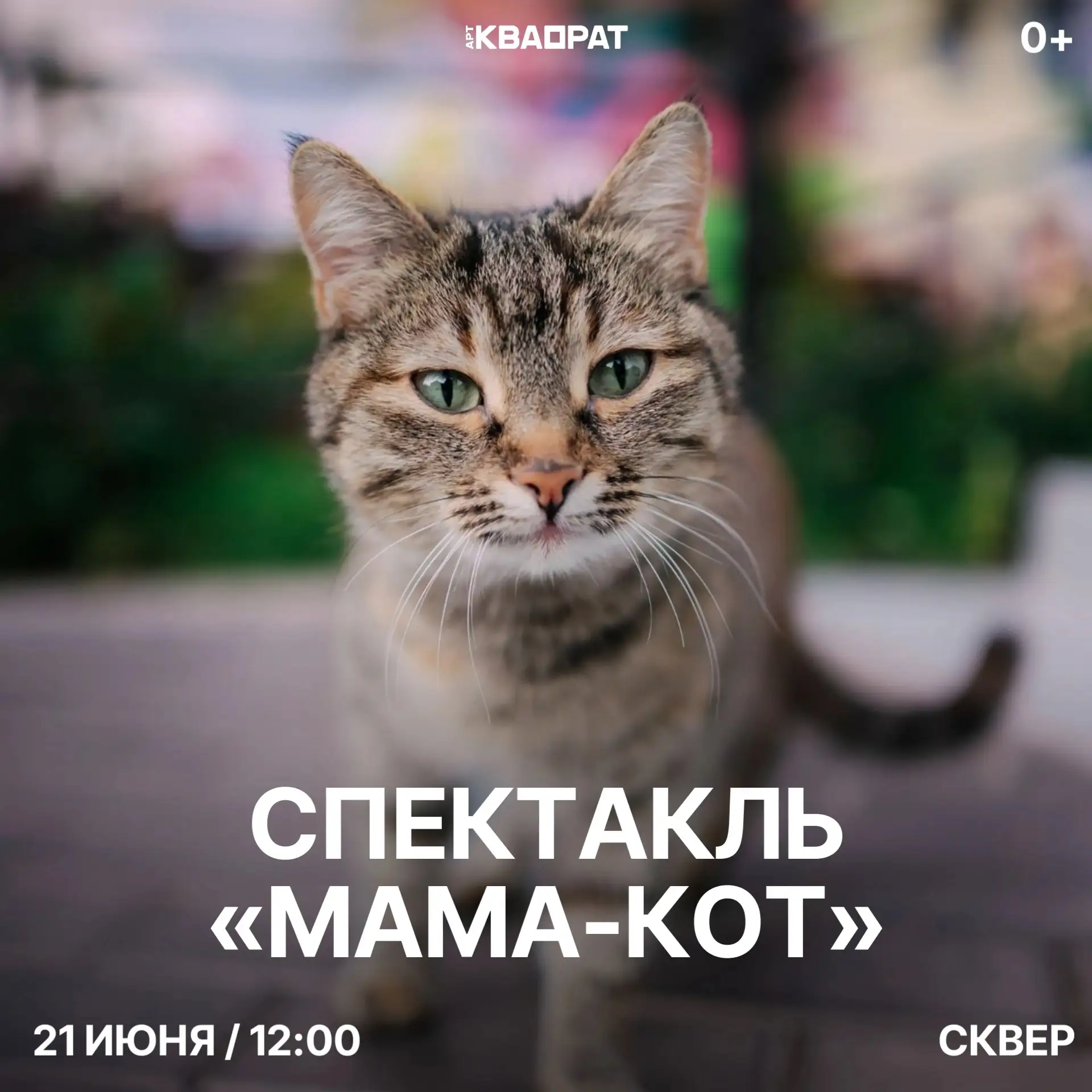 Выходные в Арт-квадрате

🖋️ Мастер-класс по каллиграфии от Русской классической школы

Выберите вдо