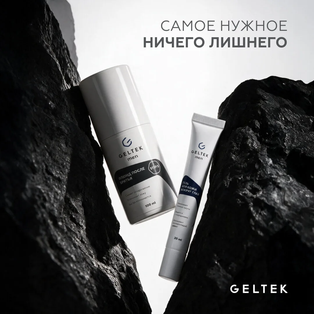 Мужской уход за кожей лица GELTEK MEN каждый день

Базовый мужской уход без лишнего. Линейка Geltek 