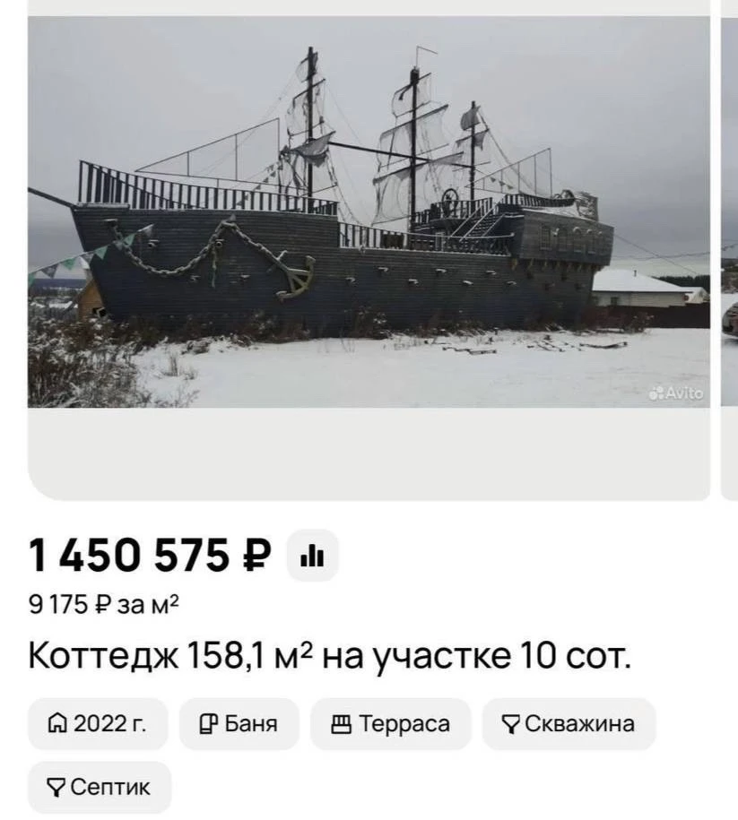 Пиратский корабль за 1,5 млн рублей!
В России выставили на продажу настоящий фрегат. Это не просто л