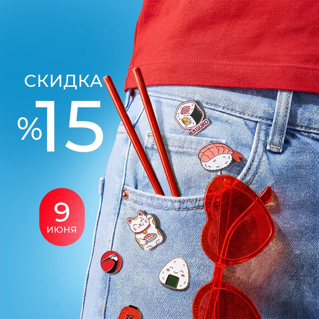 За тепло на улице отвечает лето, а за тепло на душе – Якитория! ☺️

Закажите доставку и по промокоду