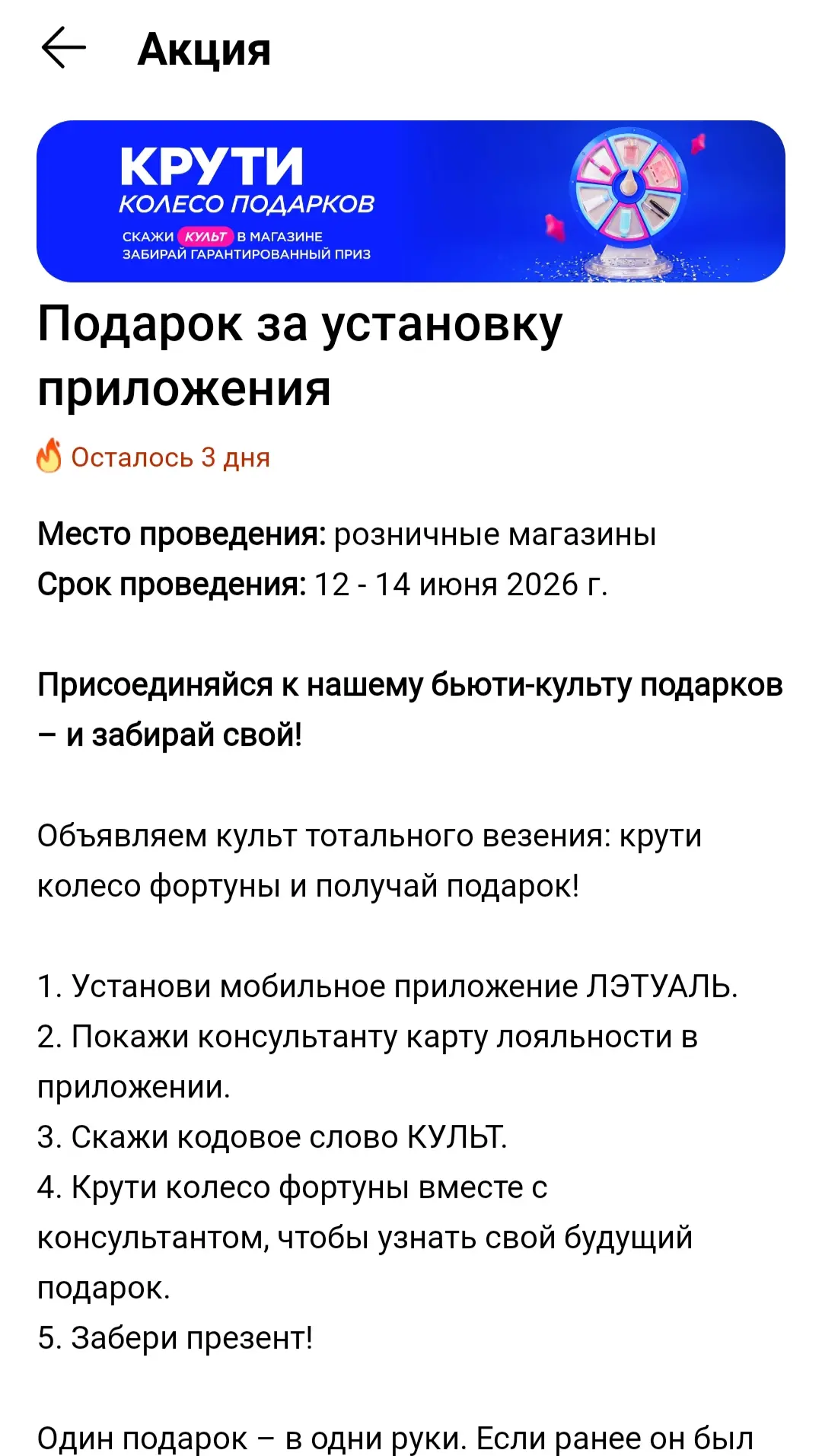 Летуаль с 12 по 14 июня

Подарок за установку приложения по кодовому слову "КУЛЬТ"

Делитесь, кто чт