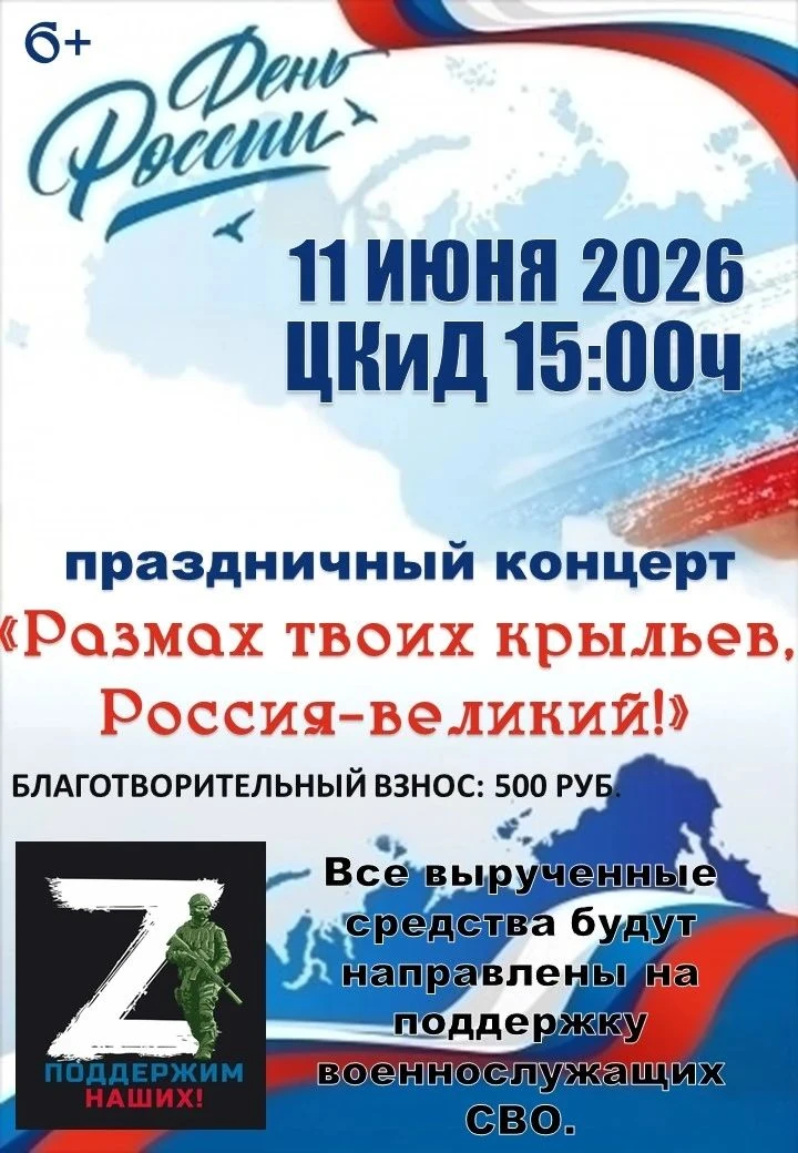 11 июня в 15:00 в Подгорнском центре культуры и досуга состоится праздничный концерт "Размах твоих к