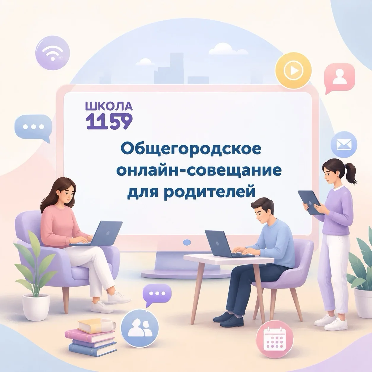 📢 Внимание! 

Приглашаем принять участие в общегородском онлайн-родительском собрании, где эксперты