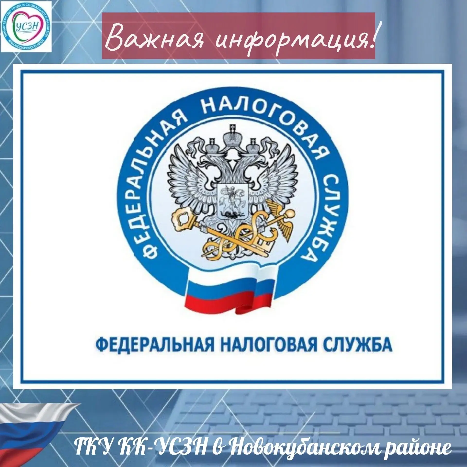 📢 Важная информация!

📅 С 22 июня закрывается территориально-обособленное рабочее место налоговой 