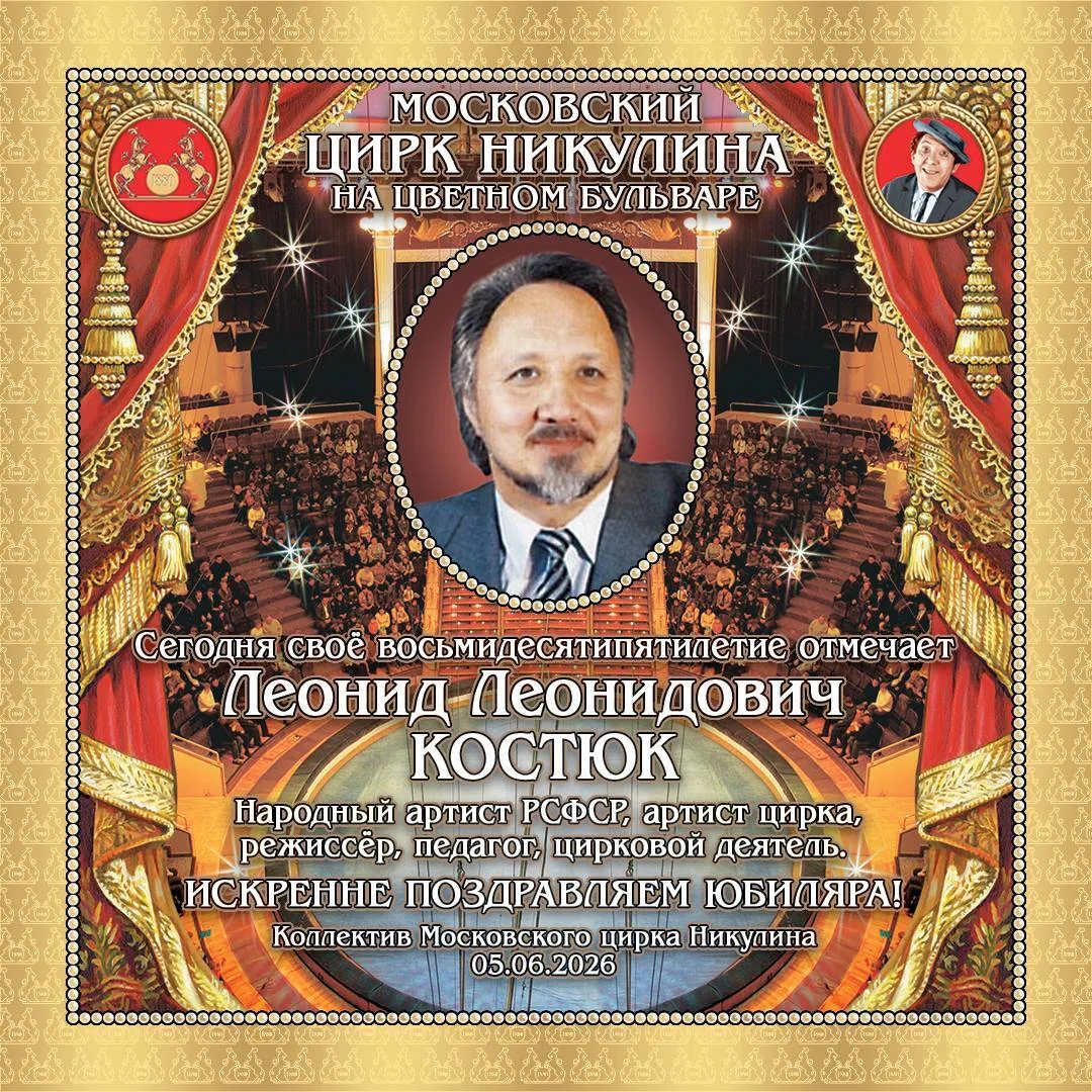 Источник: https://t.me/nikulin_circus/4991