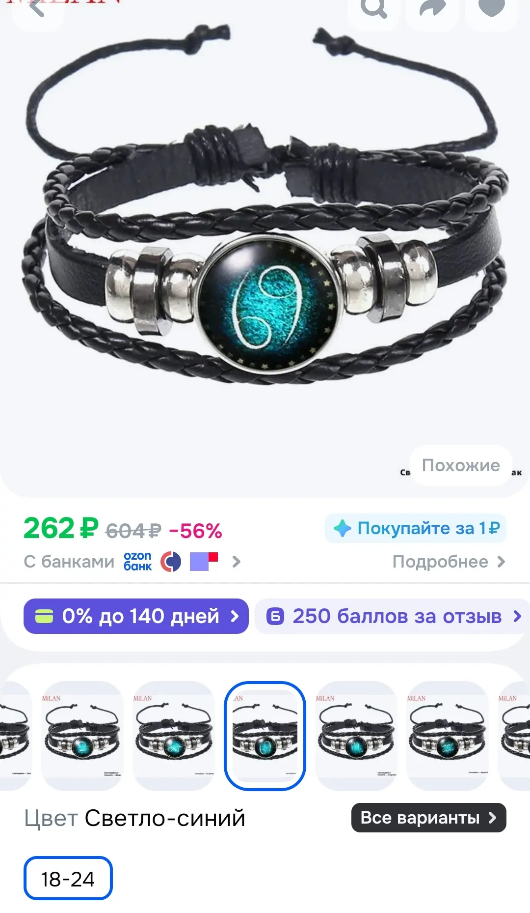 Браслет плетеный
https://ozon.ru/t/Qi6WbVT