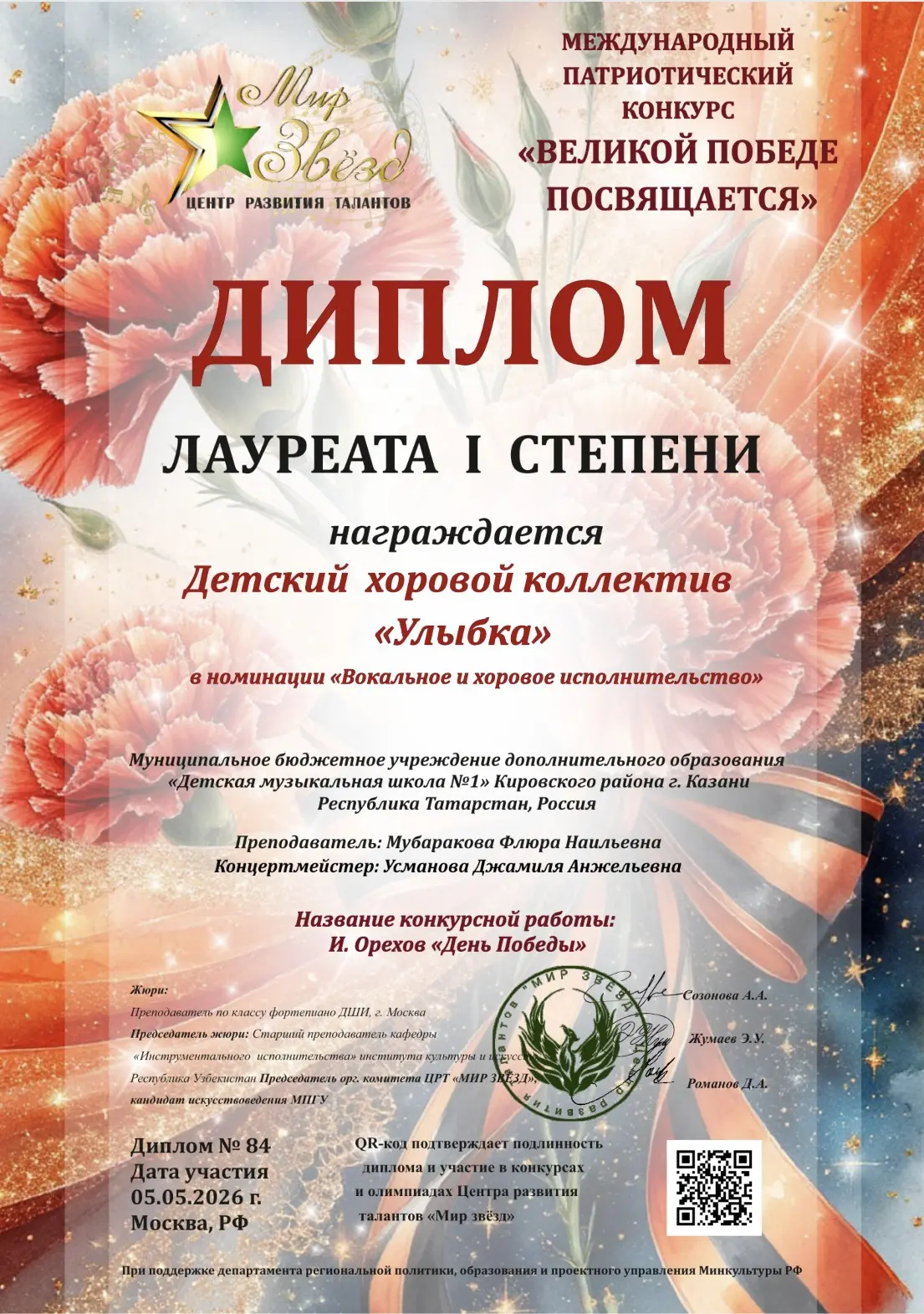 «ПОЗДРАВЛЯЕМ»🌟

Поздравляем хоровой коллектив «Улыбка» с победой в конкурсах!😊

✨Желаем всем юным 