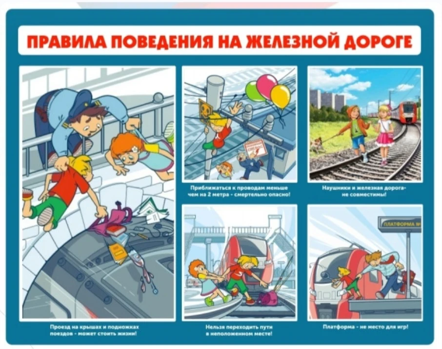 Правила эти железнодорожные –
Строгие очень, но вовсе не сложные,
Ты их запомни, слушай внимательно.