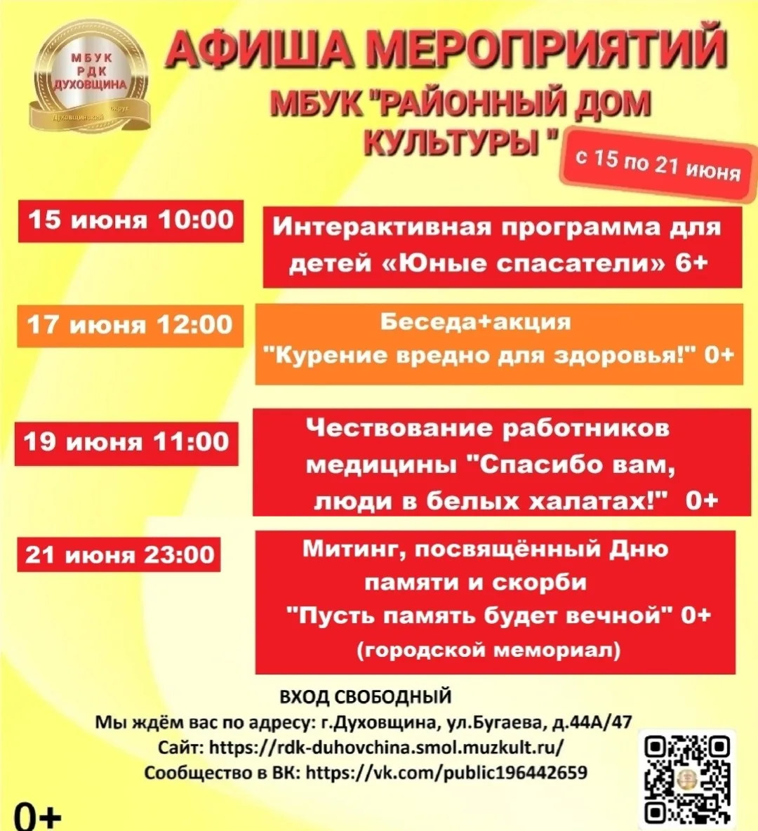👋Друзья, знакомим вас с Афишей мероприятий районного Дома культуры с 15 по 21 июня👉