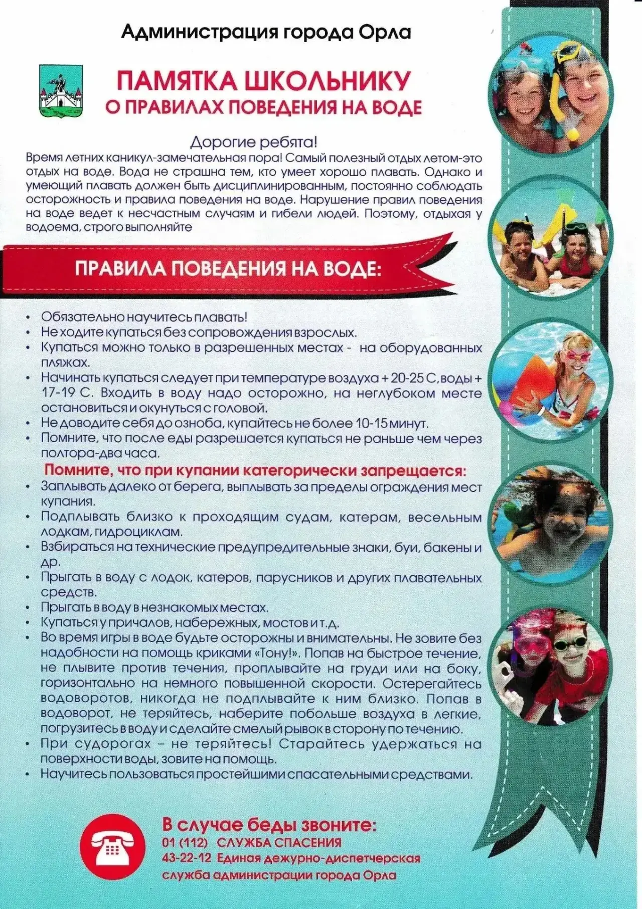 ☀️Летние каникулы: Безопасность на воде!
 🌊Лето — это время веселья, отдыха и приключений! Но помни