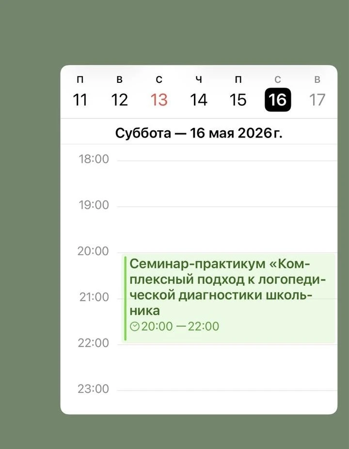 🔈Семинар-практикум
«Комплексный подход к логопедической диагностике школьника»
Что внутри: структур