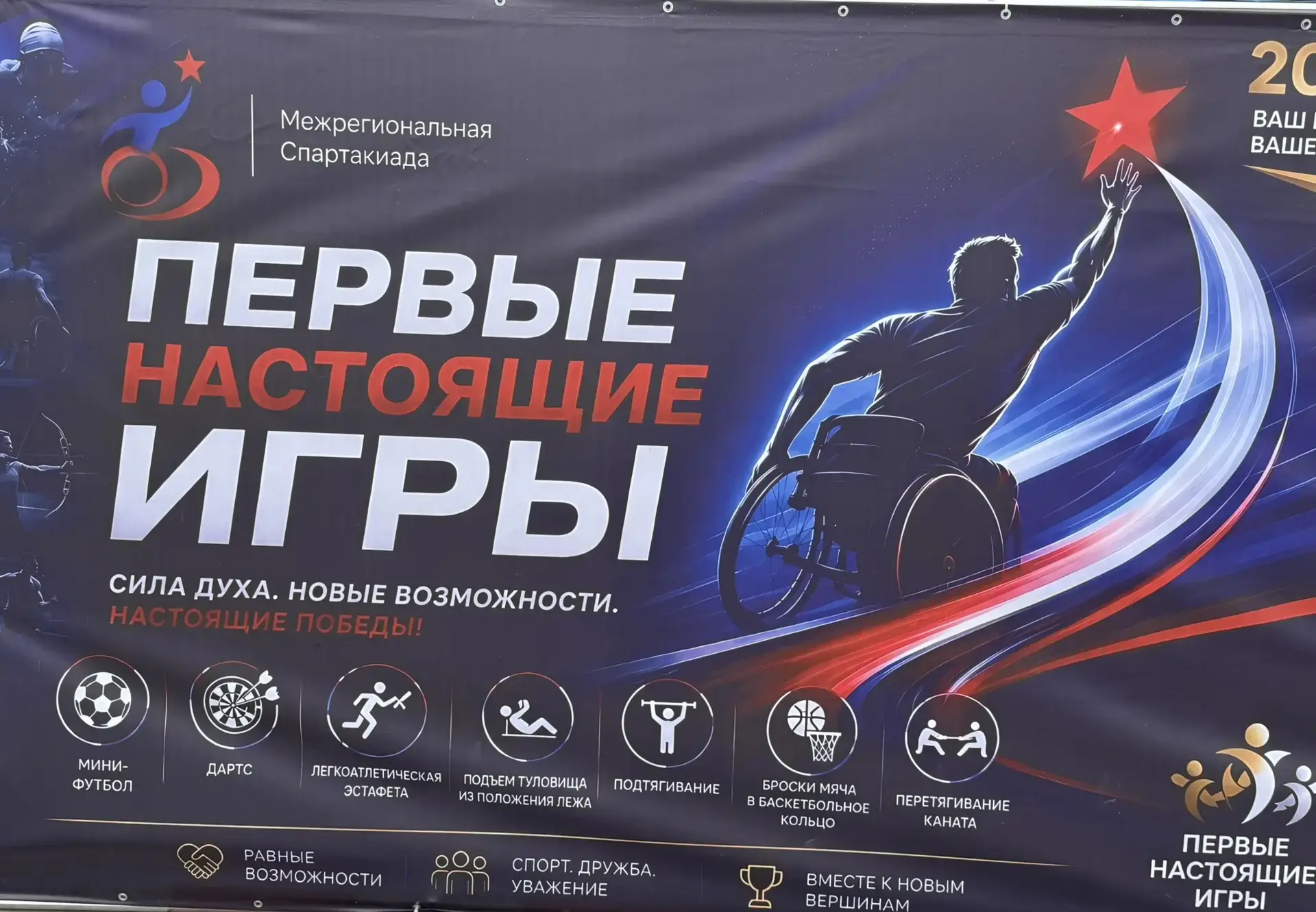 30 мая 2026 года в новосибирском спортивном комплексе «Заря» прошла межрегиональная Спартакиада для 