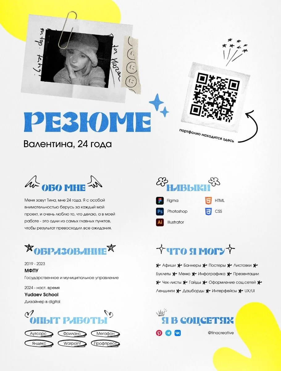 Золотое правило создания резюме - коротко и по факту. Файл должен быть информативным, отвечающим на 