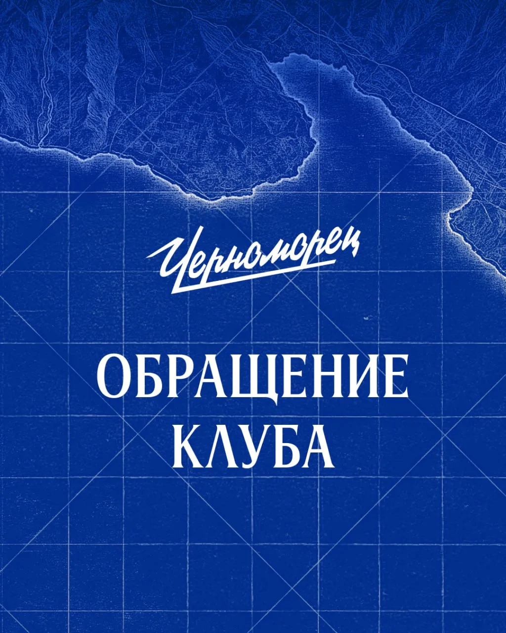 Дорогие друзья, уважаемые болельщики «Черноморца»!

Сегодня у нас непростые новости.

Футбольный клу