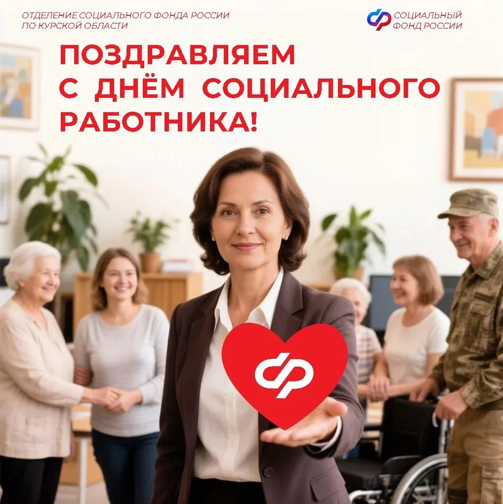 🇷🇺8 июня – День социального работника. Социальная сфера – важнейший приоритет государственной поли