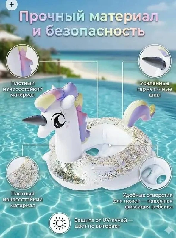 Открываем летний сезон☀️⛱️

Детский надувной круг Единорог 🦄 

Старая цена: 410₽❌
Цена со скидкой п