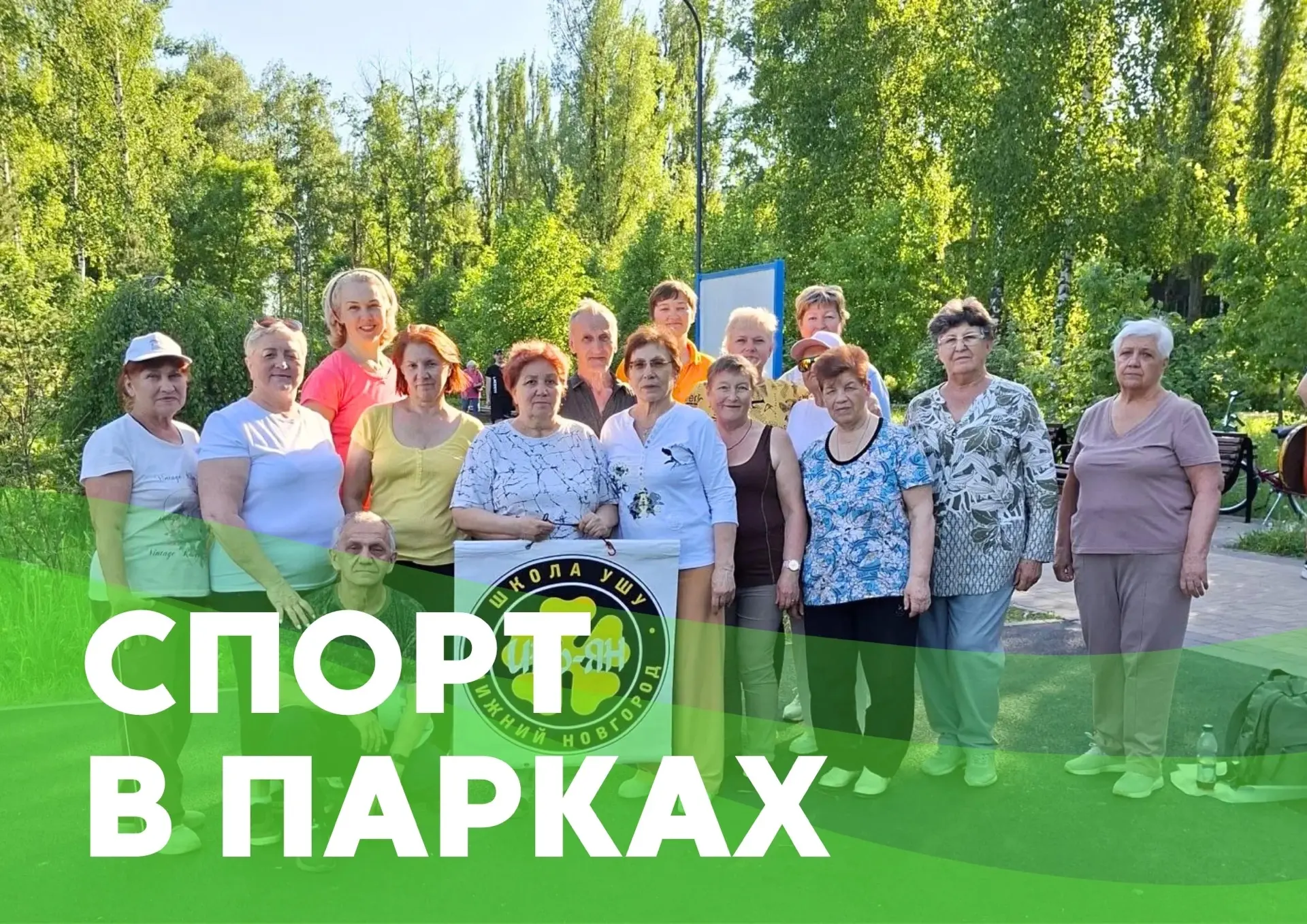 💪 Присоединяйтесь к бесплатным тренировкам на свежем воздухе! Расписание занятий в парках на этой н