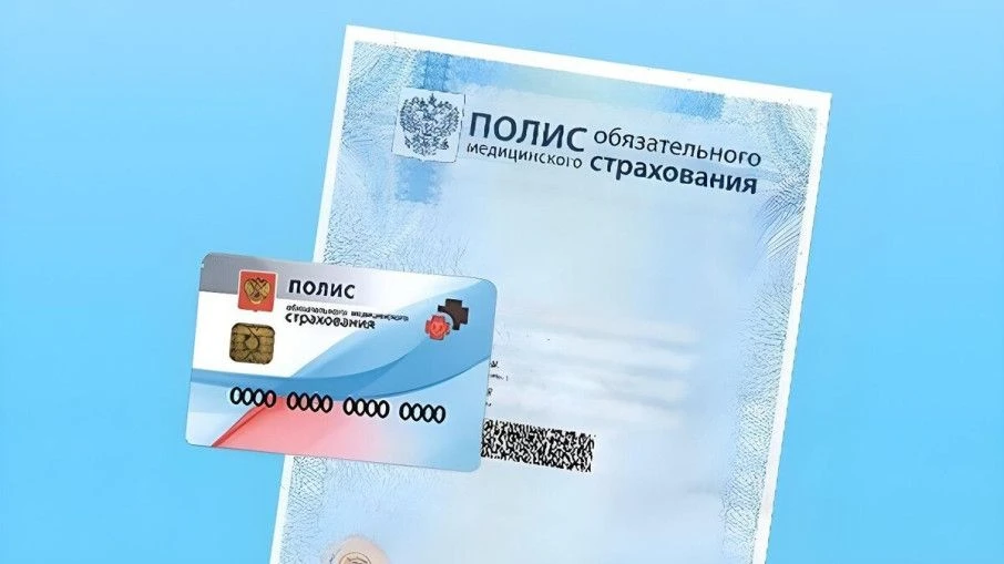 Полис обязательного медицинского страхования (ОМС) — это документ, который подтверждает право гражда