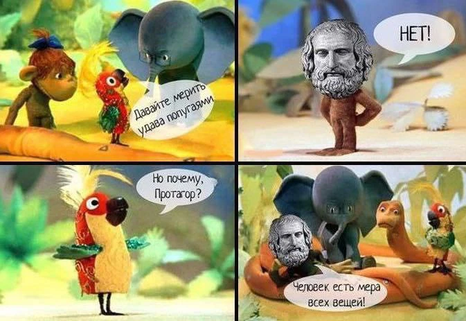 #философы_шутят

Неочевидное — невероятное