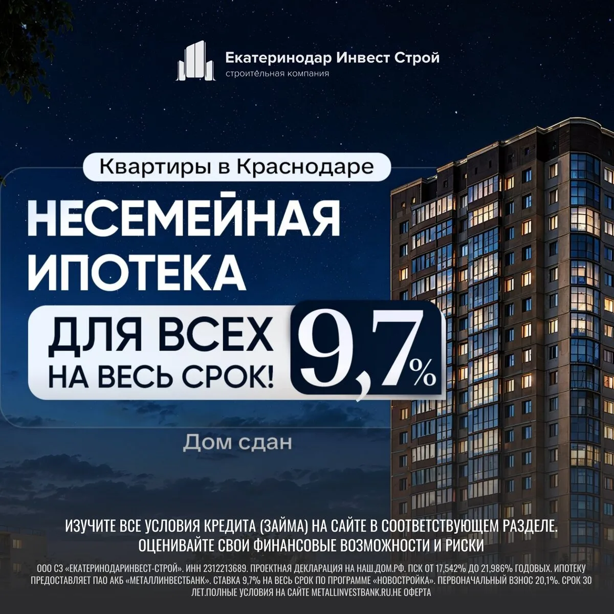 Не подходит семейка? Ставка снижена до 9,7% для ВСЕХ!

Хотите свою квартиру, но не подходите под «се