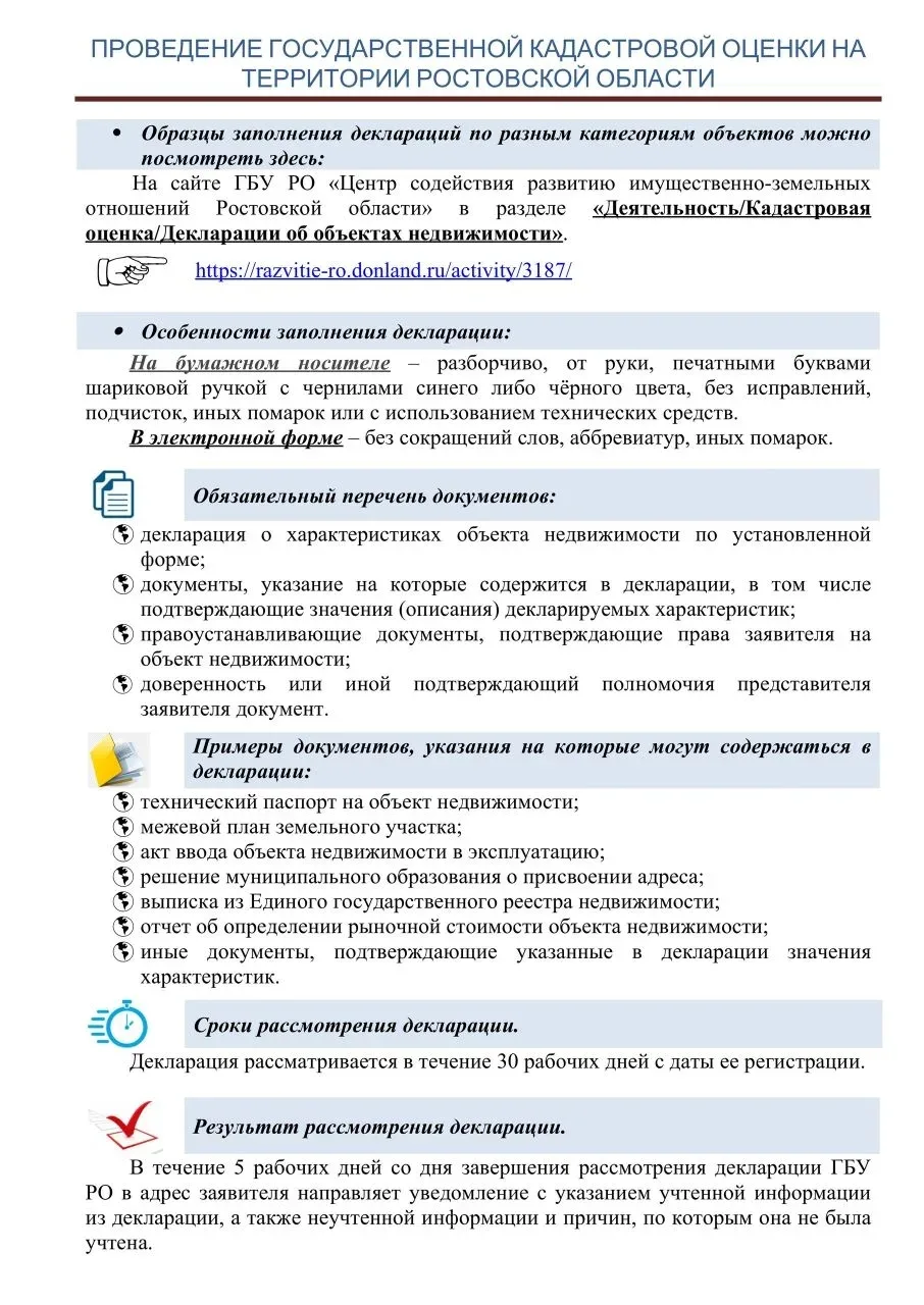 ❗Извещение о проведении в 2027 году государственной кадастровой оценки зданий, помещений, сооружений