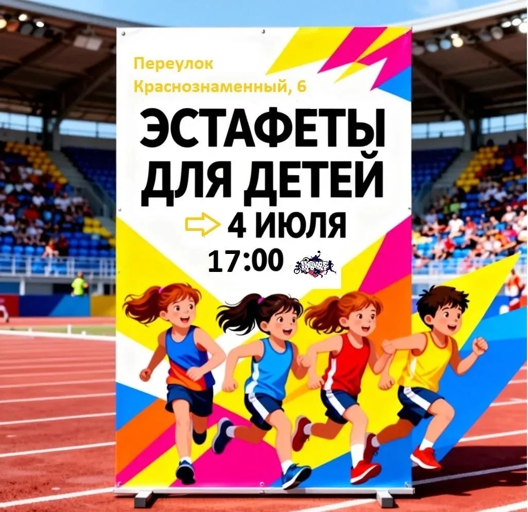ТОС Кутузовский (Новороссийск) https://vk.ru/wall-236434504_78  

04.07.2026 года. Внимание, юные сп
