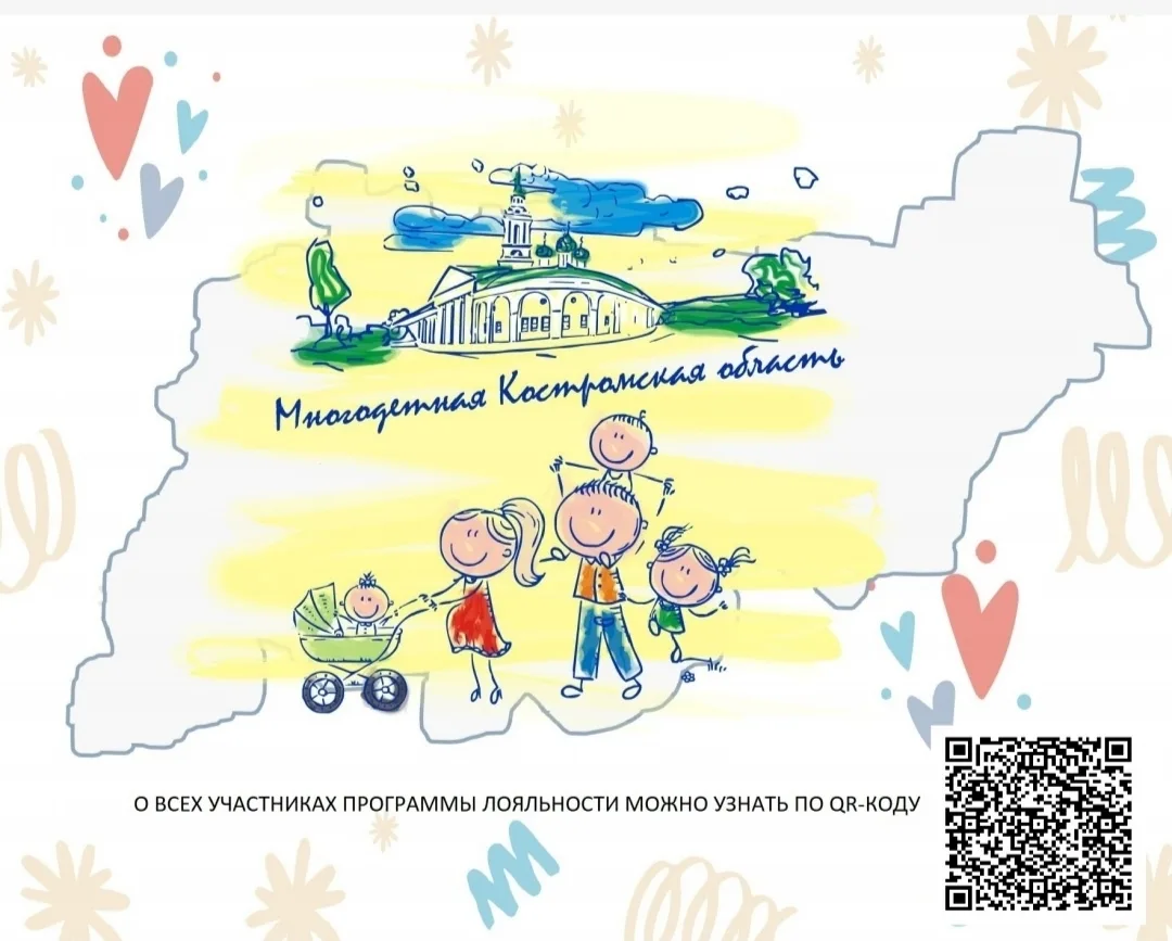 ❗Внимание, многодетные семьи Костромской области! 

Мы хотим, чтобы вы знали обо всех программах под
