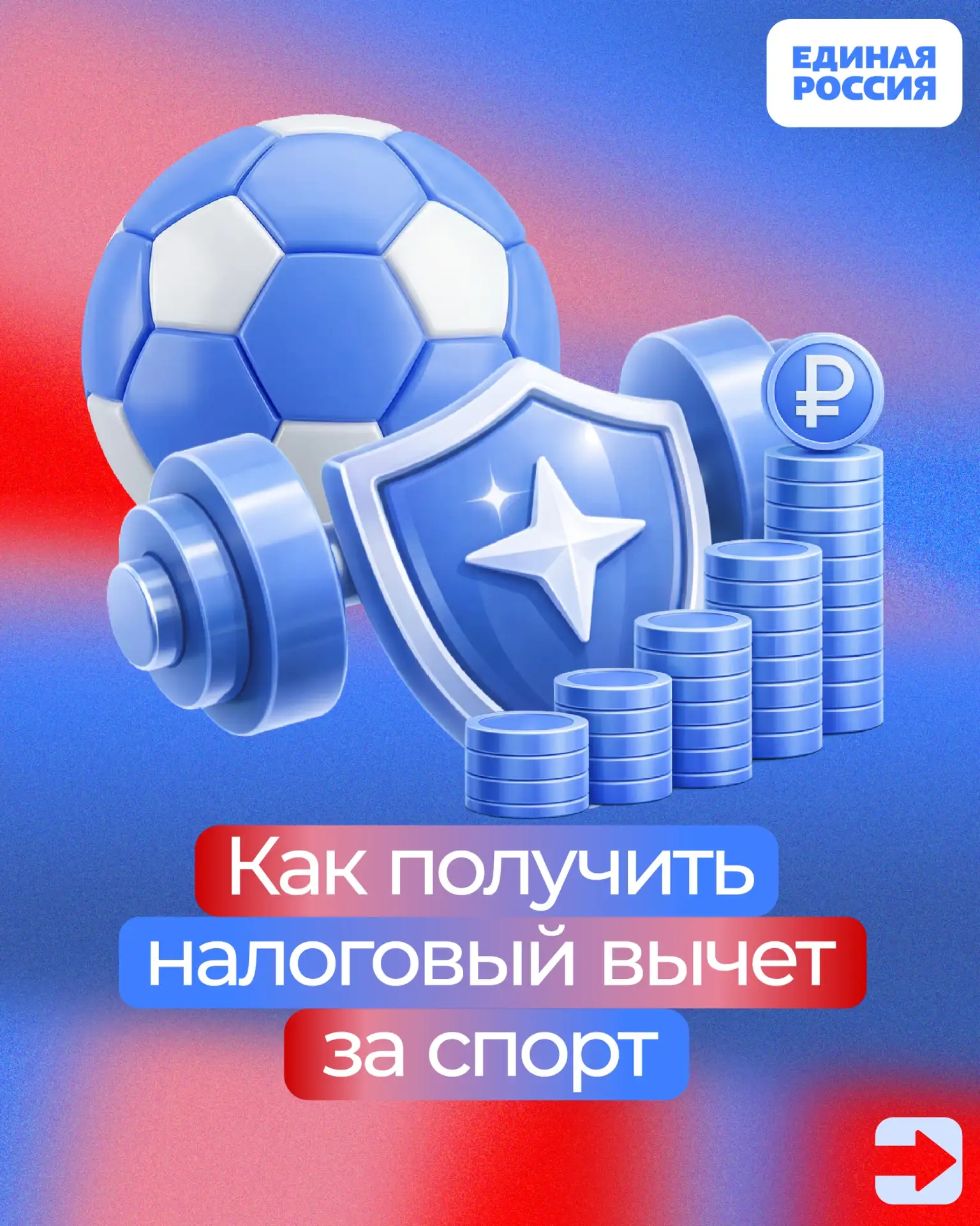 ⚡ Если вы занимаетесь в фитнес-клубе или оплачиваете секцию для ребенка, и при этом трудоустроены, т