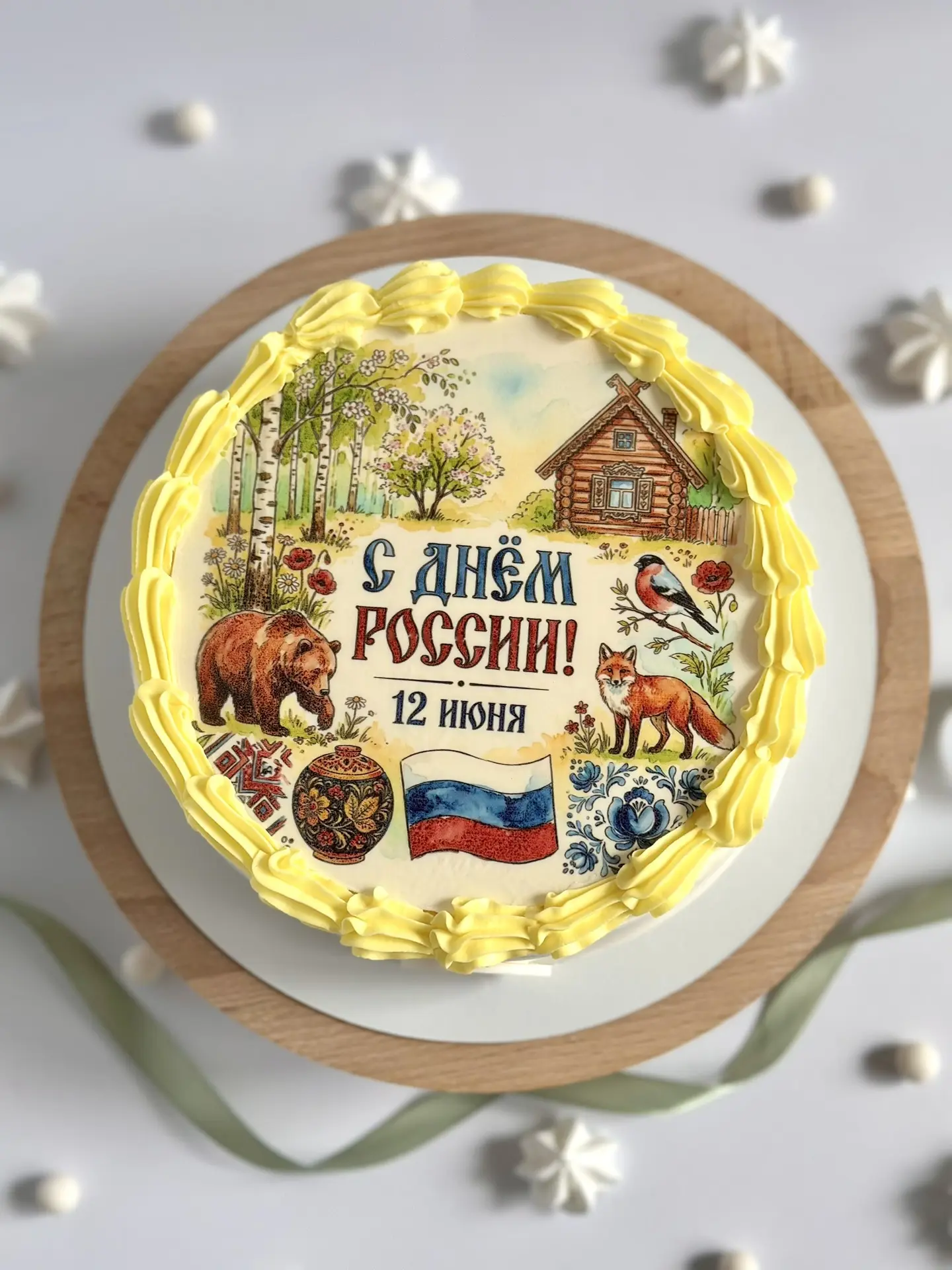 12 июня - День России! ❤️

Стоимость торта зависит от выбранной начинки 

ОФОРМИТЬ ЗАКАЗ