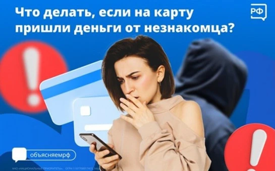 Мошенники стали переводить на карты россиян деньги, а затем обращаться к ним в мессенджерах с просьб