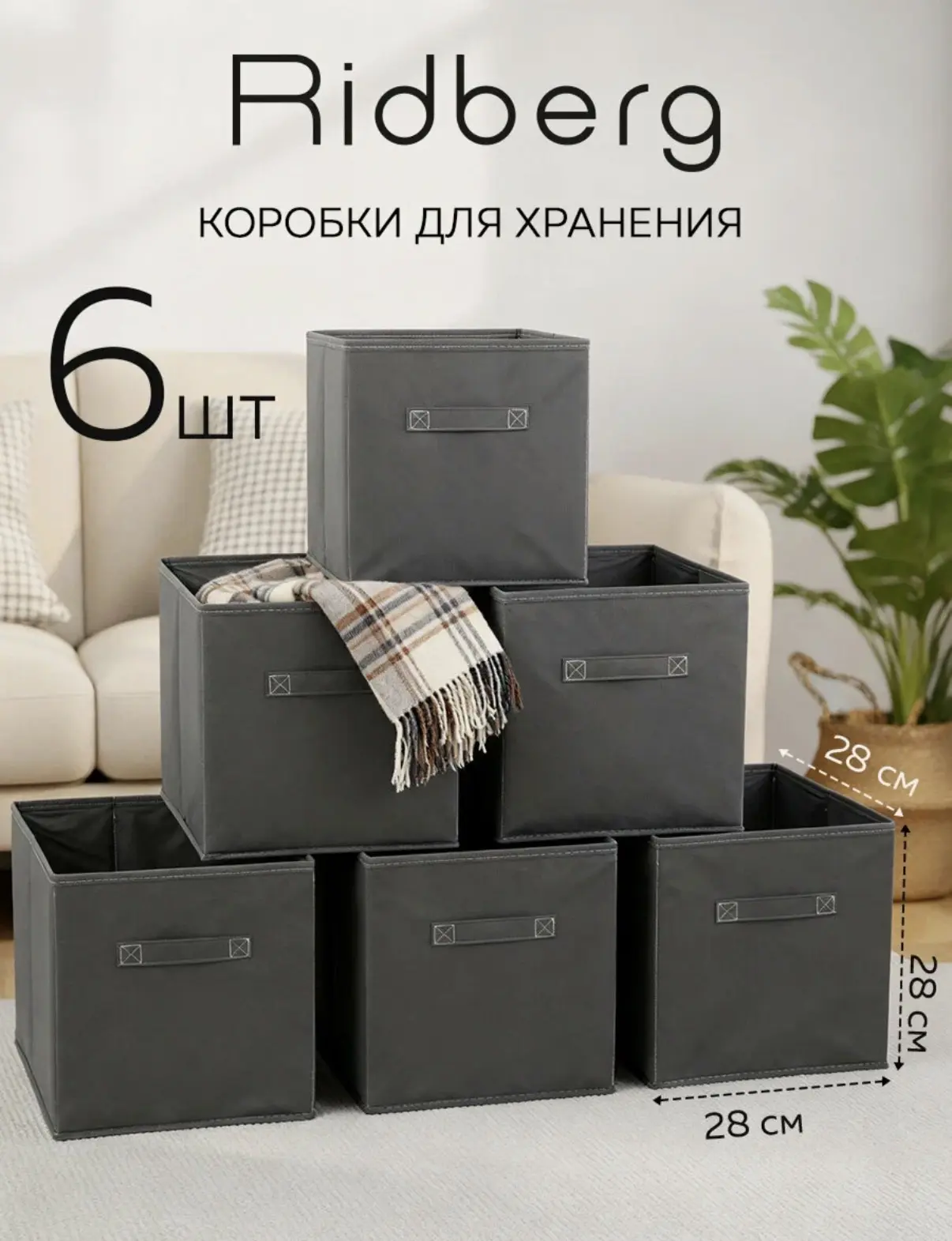 Коробки для хранения

✨ Цена - 1.298₽

https://market.yandex.ru/cc/9pAqhd