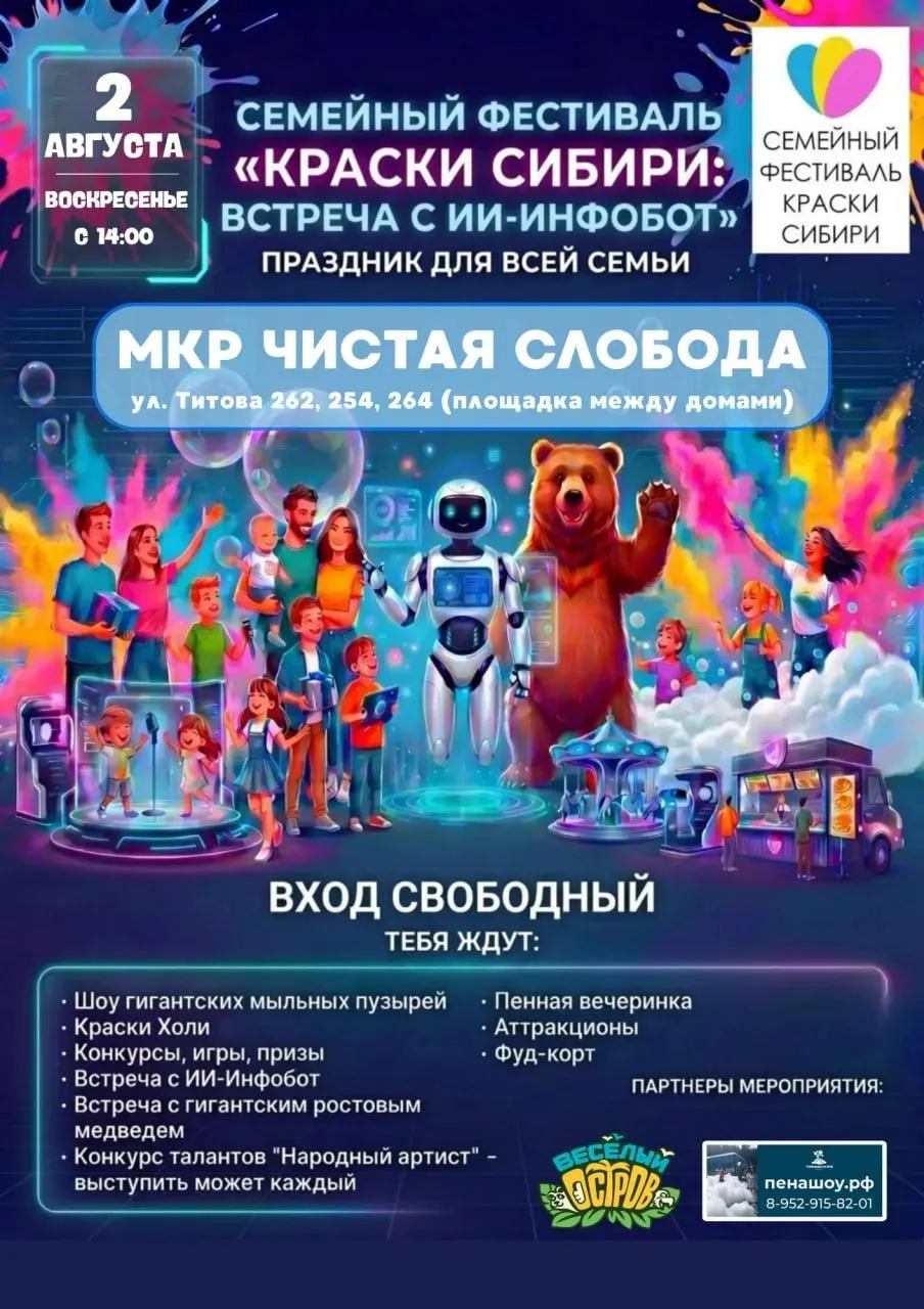 ДОРОГИЕ ДРУЗЬЯ! 🤗

2 АВГУСТА, В ВОСКРЕСЕНЬЕ,
МКР ЧИСТАЯ СЛОБОДА,
ЖДЁТ ВАС СЕМЕЙНЫЙ ФЕСТИВАЛЬ «КРАСК