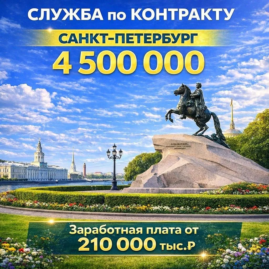 🇷🇺 САНКТ-ПЕТЕРБУРГ ЖДЁТ ТЕБЯ!
Стань частью главного города страны! У нас лучшие условия для тех, к