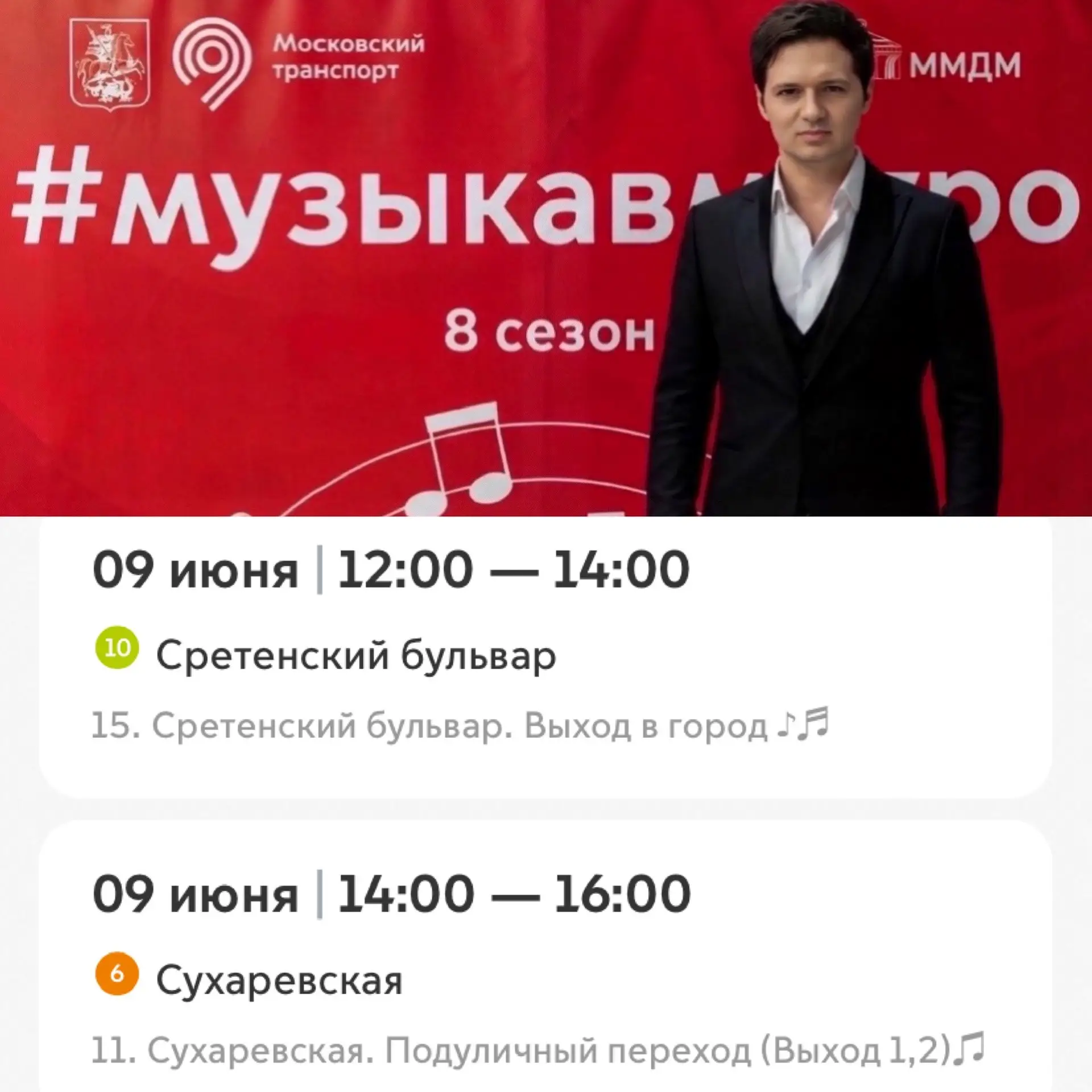 Доброе утро!☀️ Мои выступления в проекте «Музыка в метро» сегодня 🎶