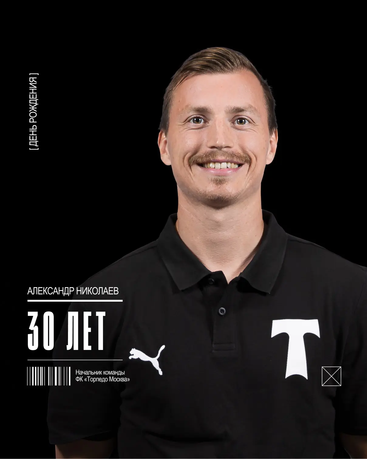 🥳 Юбилей у начальника команды — Александра Николаева! 

Сегодня мы поздравляем человека, без которо