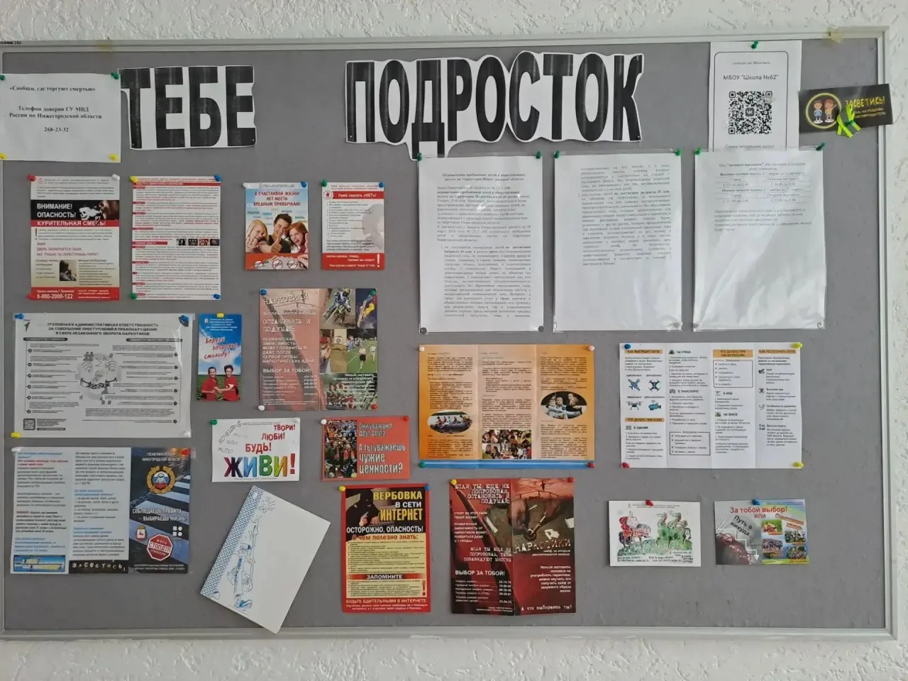 ТВОЙ ВЫБОР - ТВОЕ БУДУЩЕЕ!

В холле нашей школы обновился важный информационный центр, мимо которого