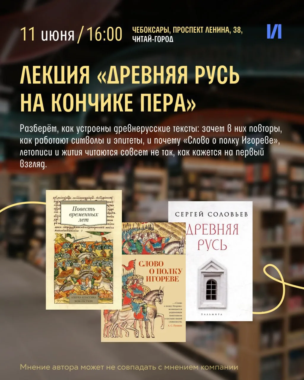 📚 Чебоксары, приглашаем на открытую лекцию

«Древняя Русь на кончике пера: поэтика древнерусской ли