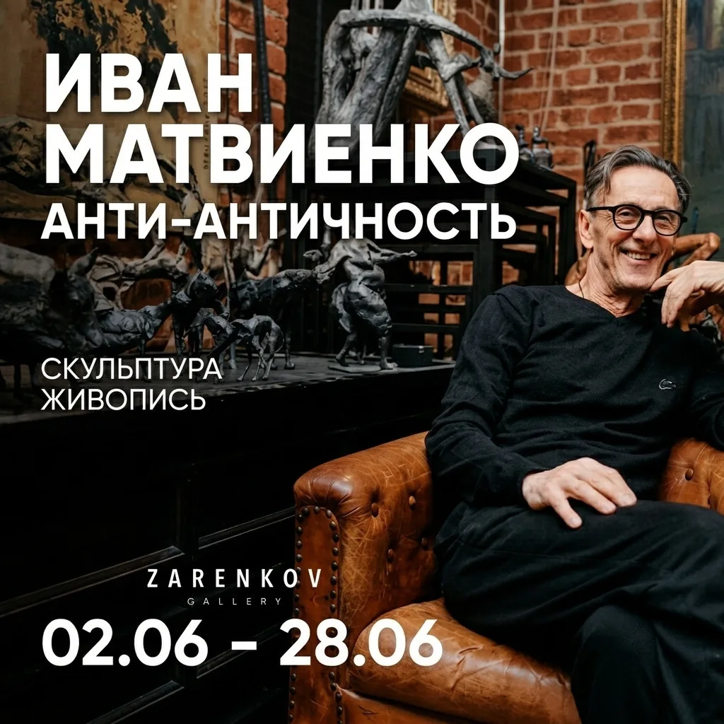 Несовершенство как откровение: проект «Анти‑античность» в Zarenkov Gallery ломает стереотипы

Соврем