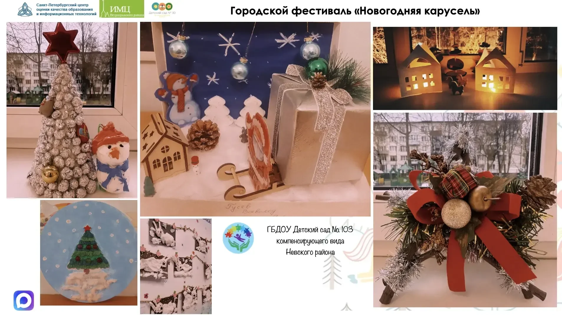 ГБДОУ детский сад №103 компенсирующего вида Невского района Санкт-Петербурга