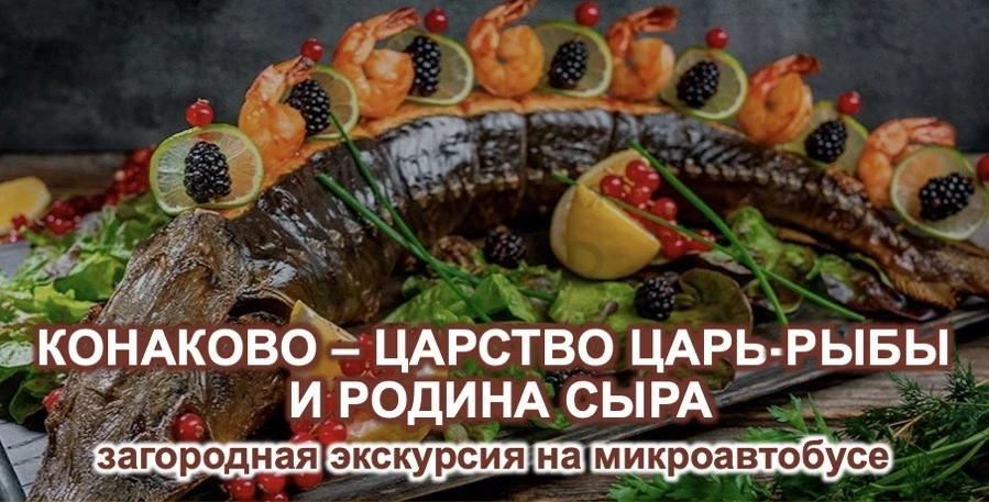 📌 14 июня, вс ⌚9:00-21:00 (~12ч.)

🚐 ЗАГОРОДНАЯ ЭКСКУРСИЯ на микроавтобусе MERCEDES SPRINTER, груп