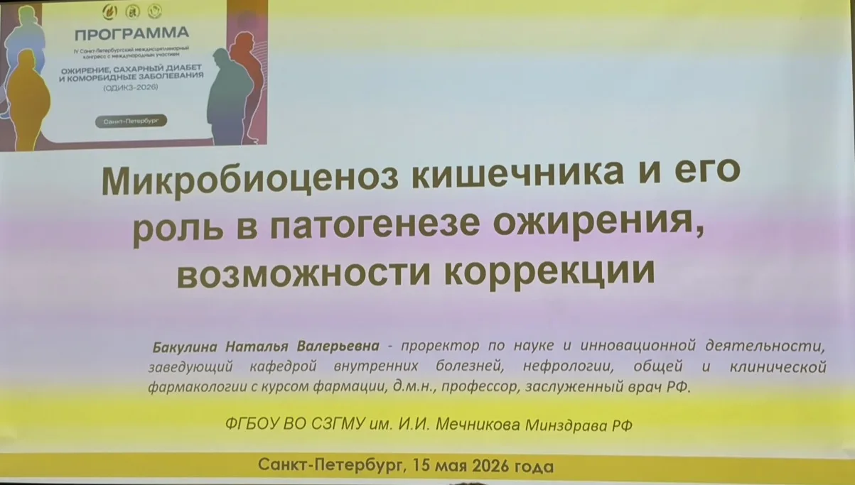 Добрый день, дорогие подписчики!

Продолжаю делиться с Вами полезной с конгресса ОДИКЗ 2026, посвяще