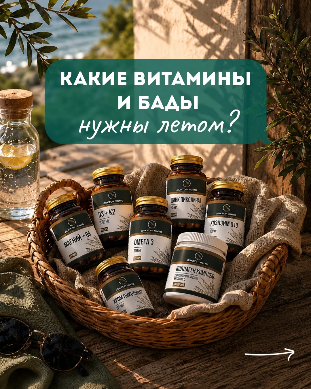 Какие витамины и добавки необходимо принимать летом?

🏖️ Летом многие автоматически прекращают прие