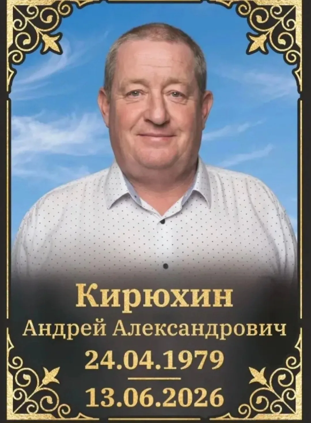 Печальная новость! Нашего друга, сына, отца и брата больше нет с нами! Прощание состояться завтра 17