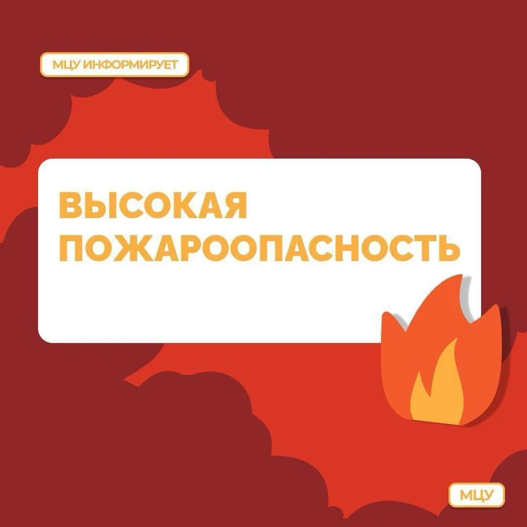 🔥 Предупреждаем о высокой пожароопасности 

10 и 11 июля в Краснодаре будет действовать 4 класс пож