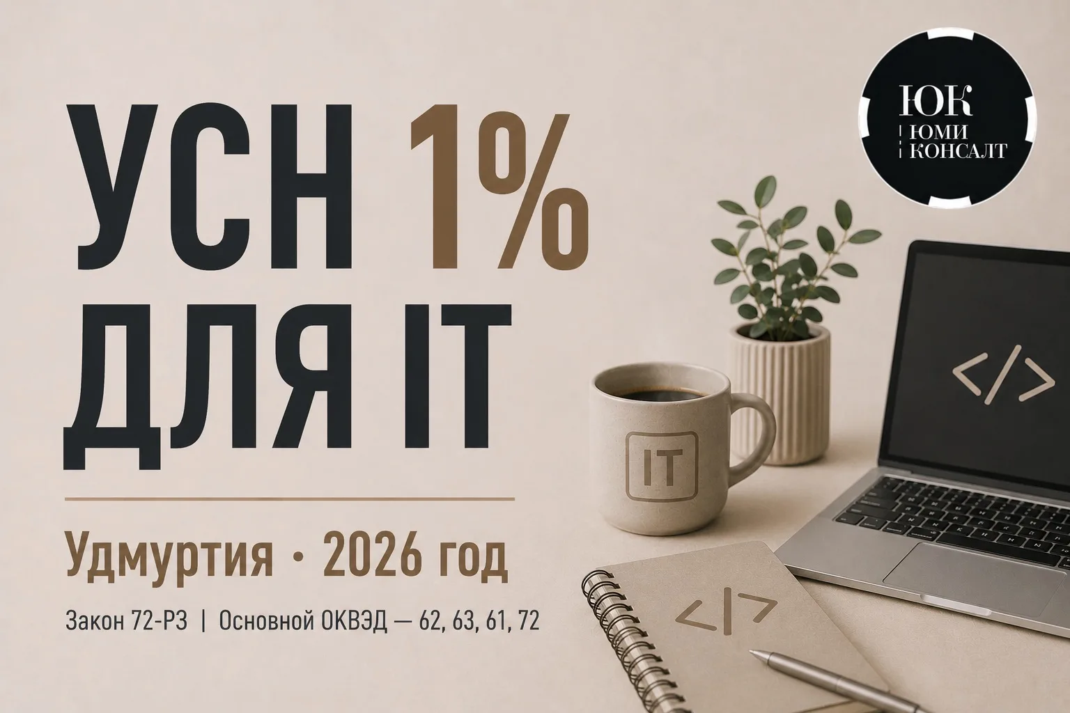 История из практики: как предприниматель из Удмуртии хотел закрыть IT-бизнес, но остался благодаря л